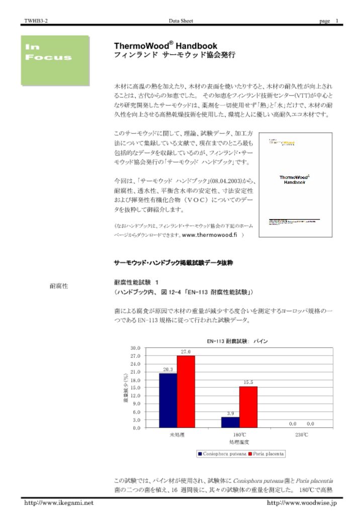 thermowood_handbook_excerpt_v1のサムネイル
