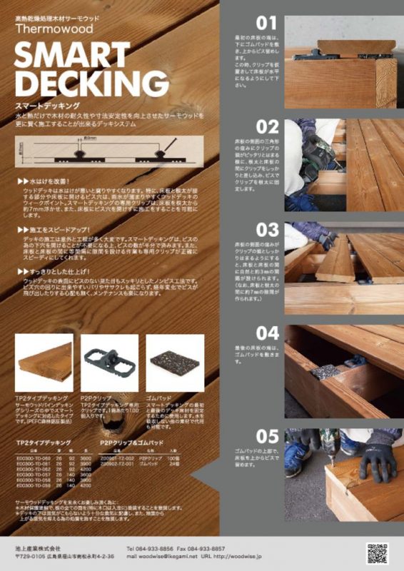 thermowood_leaflet_v1のサムネイル