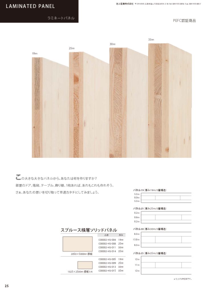 woodwise_catalog_v.9_p.25-26_solid_panelのサムネイル