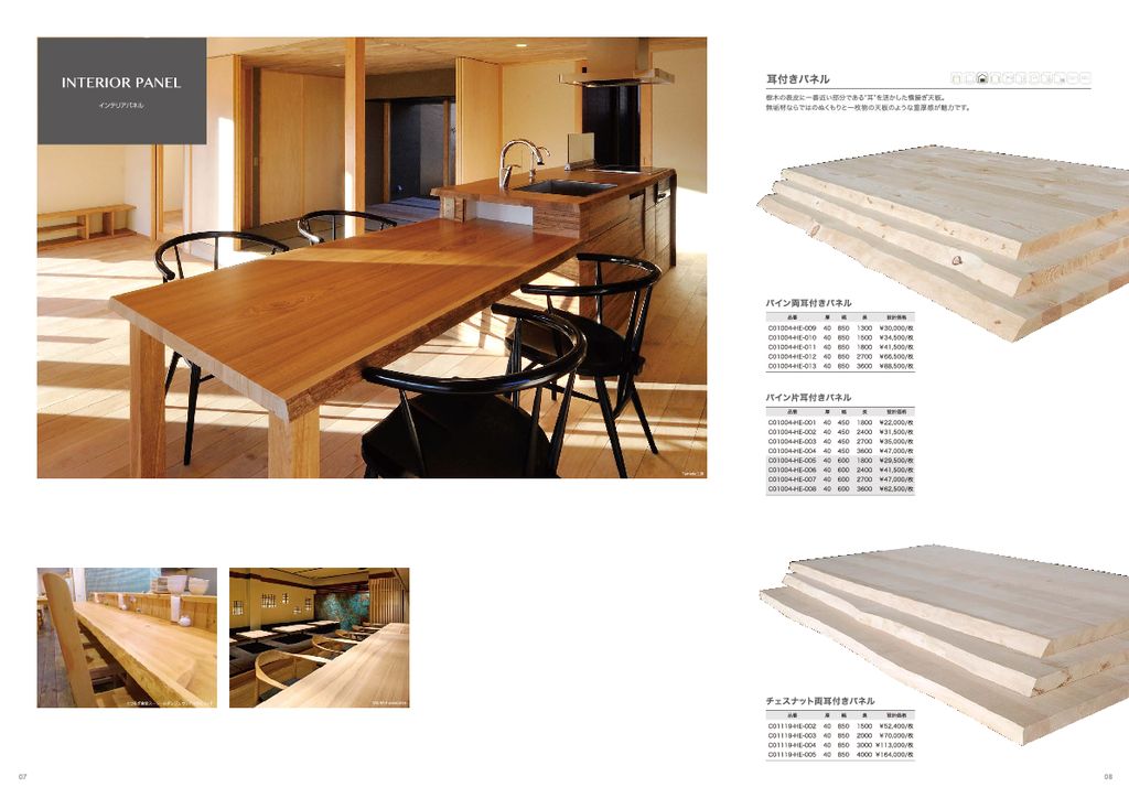 woodwise_ver10_p07-12_interiorpanelのサムネイル