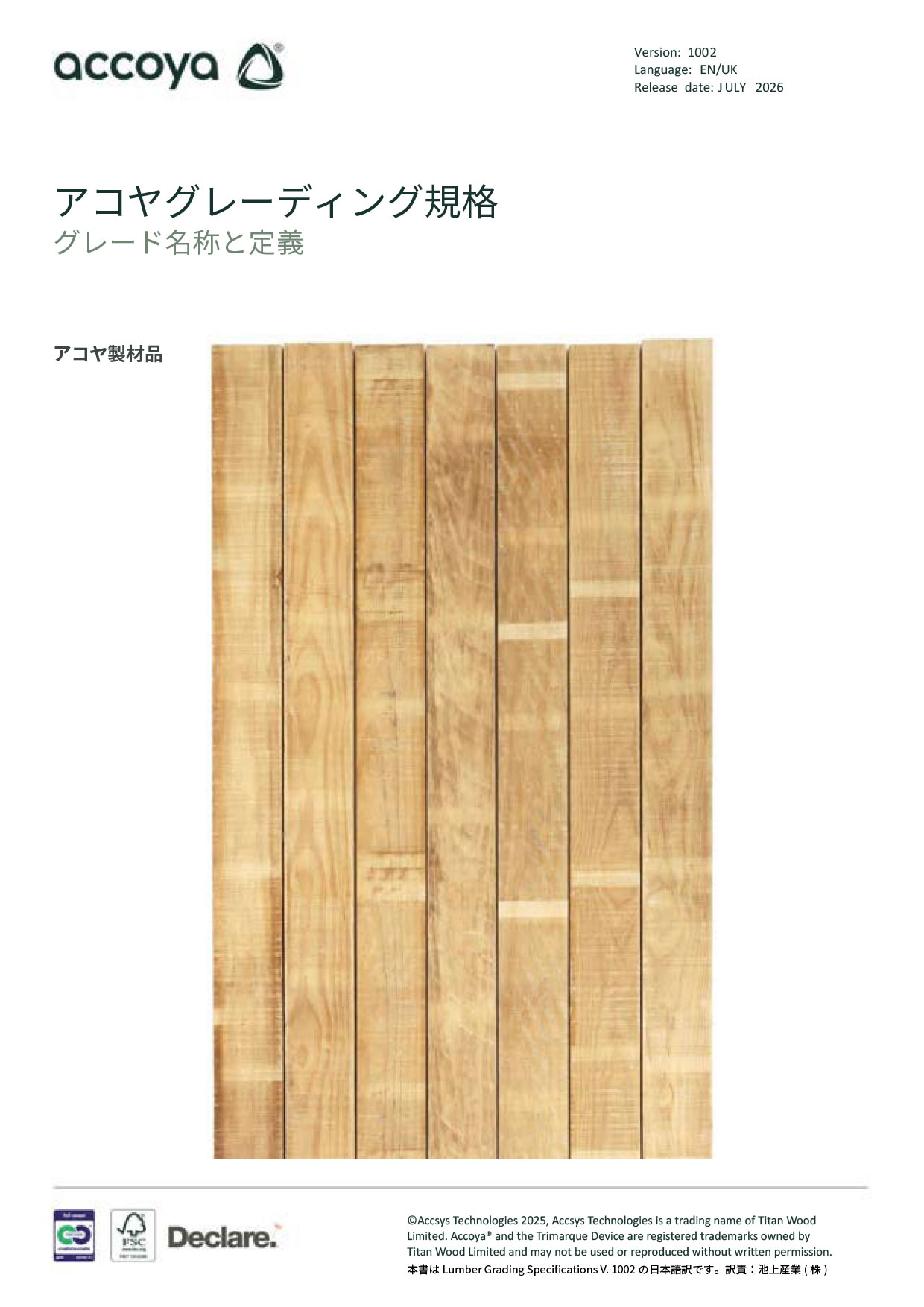 アコヤグレーディング規格