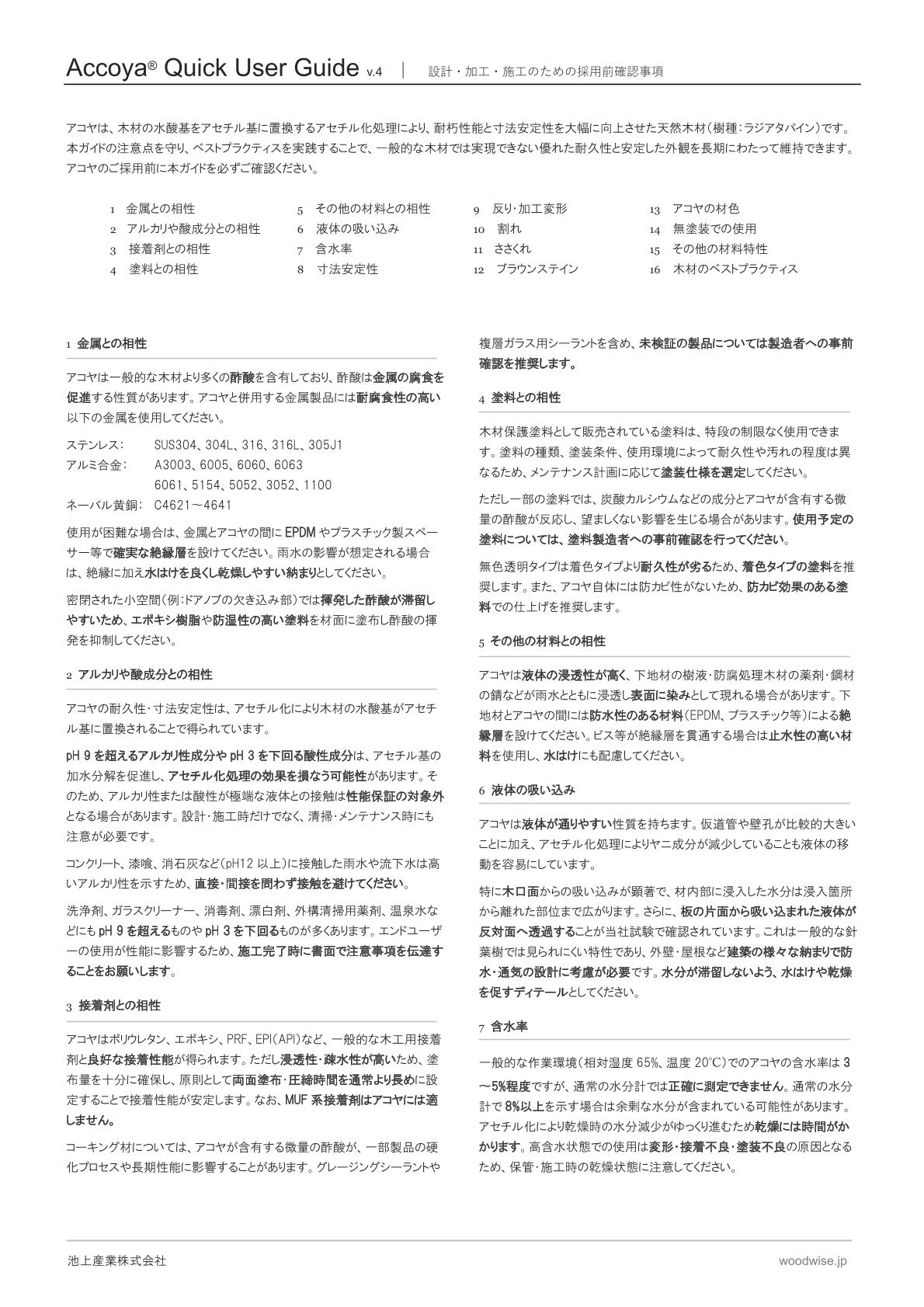 アコヤ・クイック・ユーザーガイド v.4