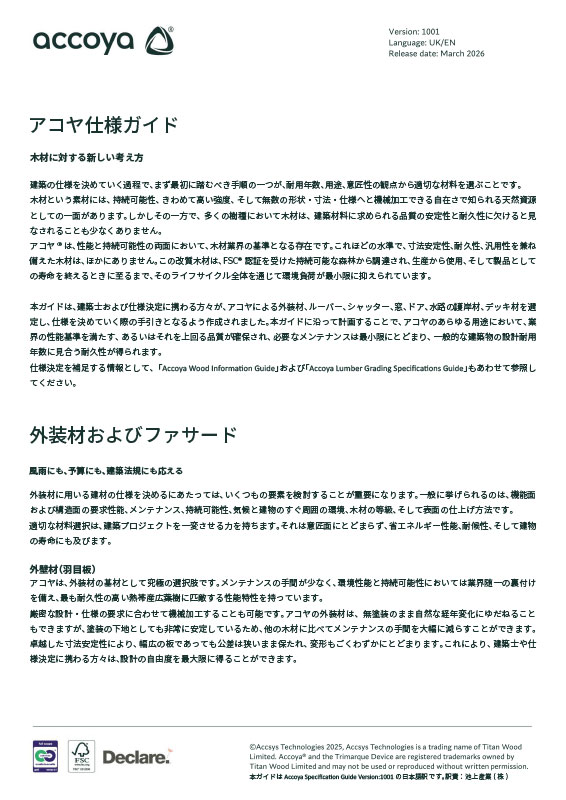 アコヤ仕様ガイド