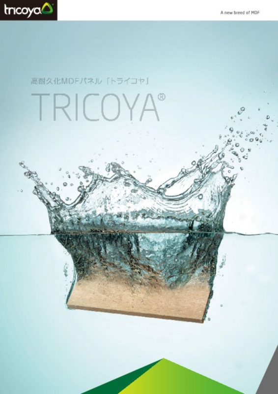 Tricoya_Product_Catalog_22_1のサムネイル