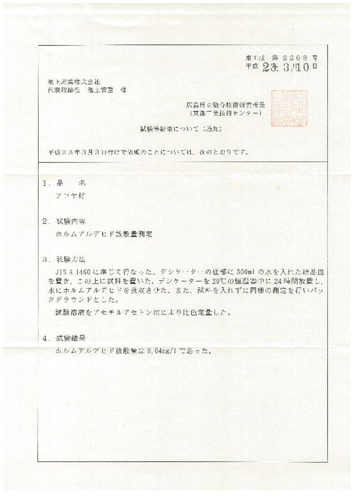 accoya_formaldehyde_emmision_testのサムネイル
