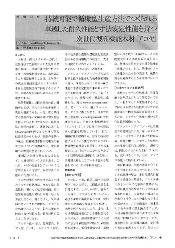 kentikugijutsu_article_2010.12のサムネイル