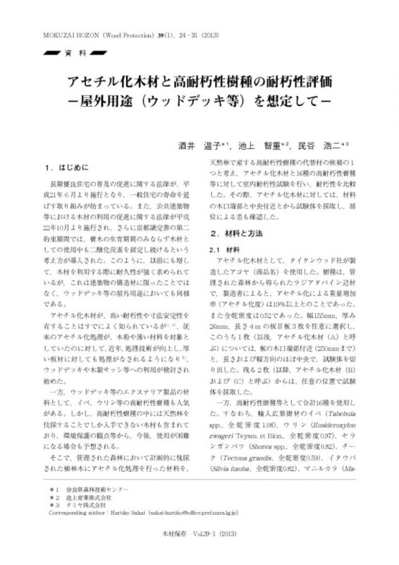 mokuzaihozon_article_vol39_2013_no1のサムネイル