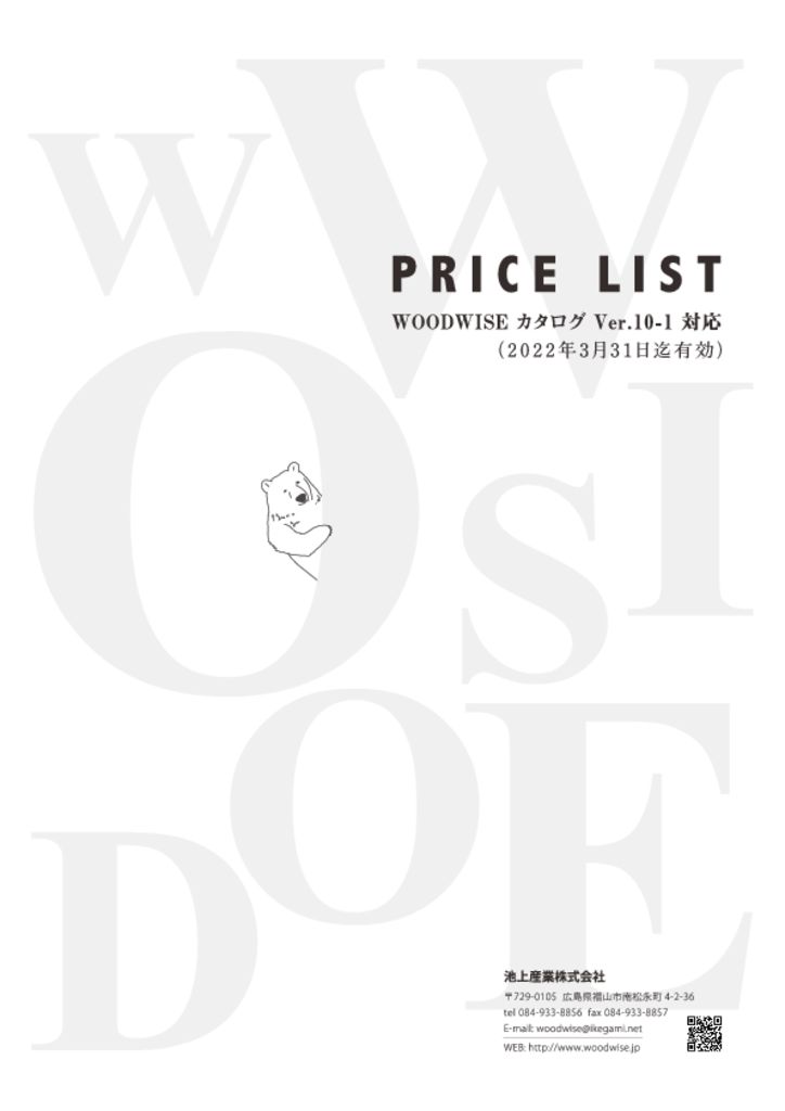 ver.10-1.pricelistのサムネイル