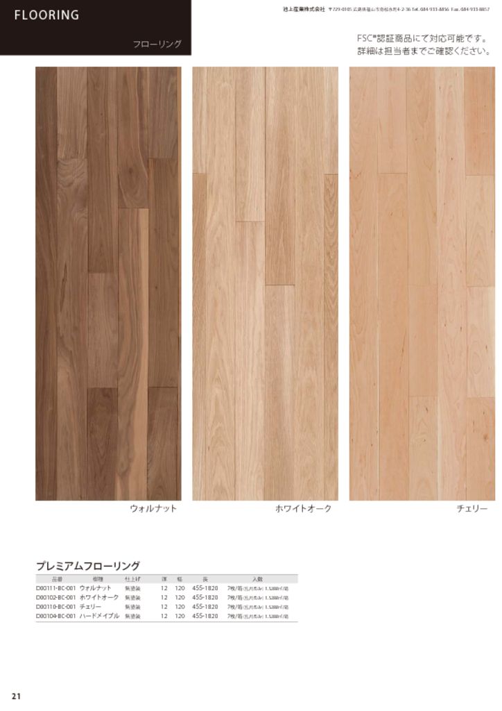 woodwise_catalog_v.9-1_p.21-24_flooringのサムネイル