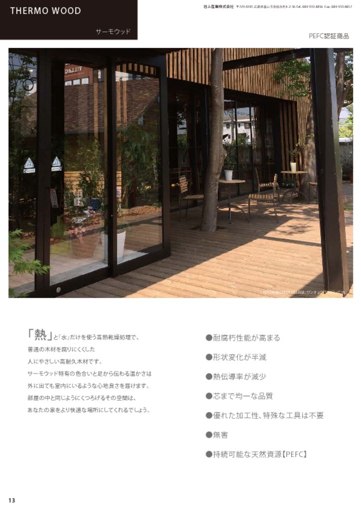 woodwise_catalog_v.9_p.13-17_thermowoodのサムネイル