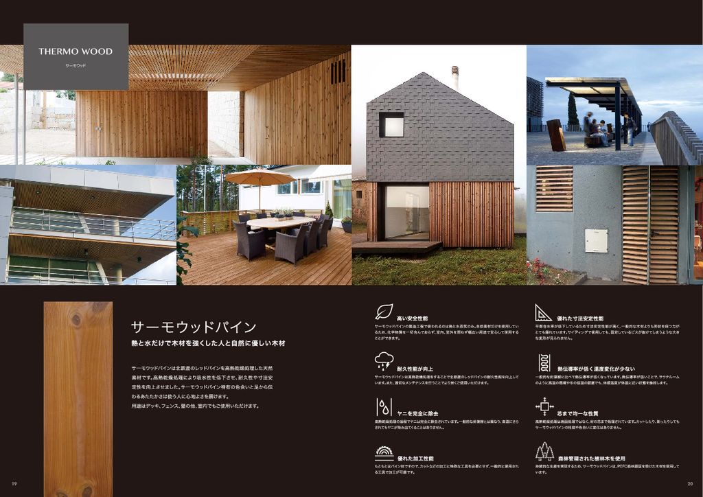 woodwise_ver10_p19-24_thermowoodのサムネイル